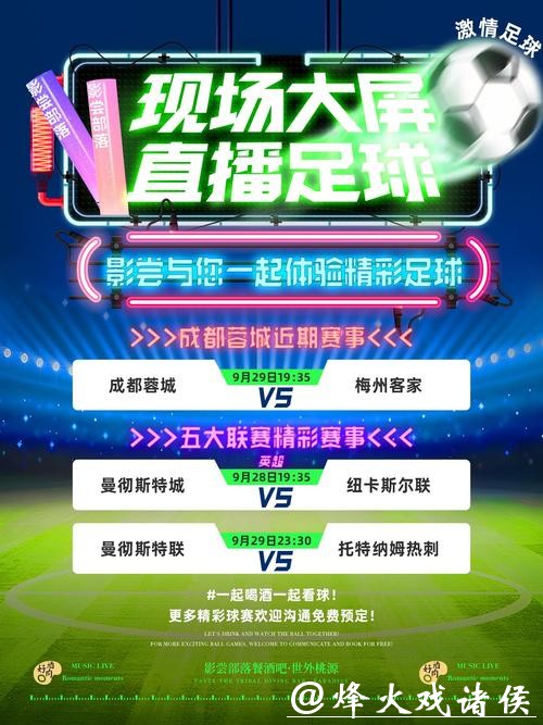 最全世界杯足球直播APP推荐